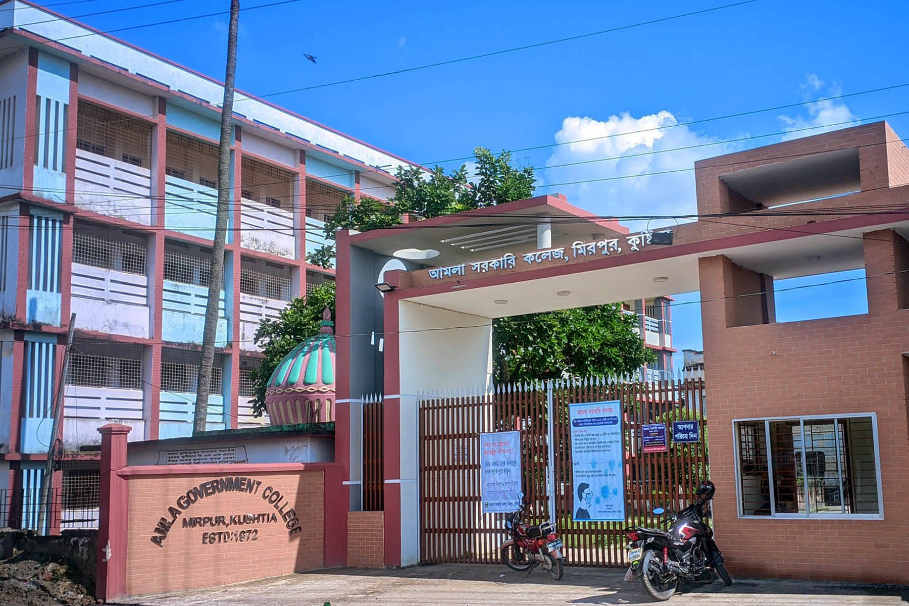 আমলা সরকারি কলেজ